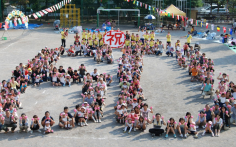 大禮保育園　創立70周年